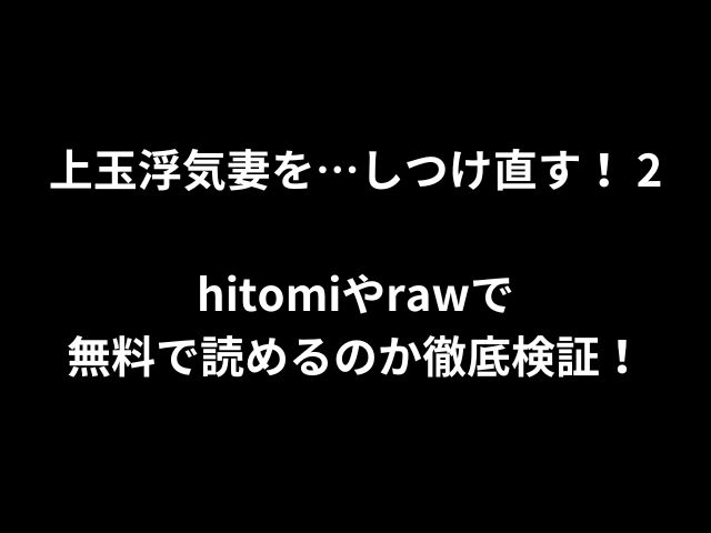 hitomiやrawで無料で読めるのか徹底検証！