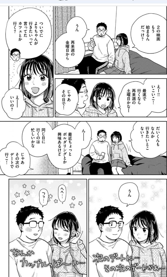だって発情しちゃうから