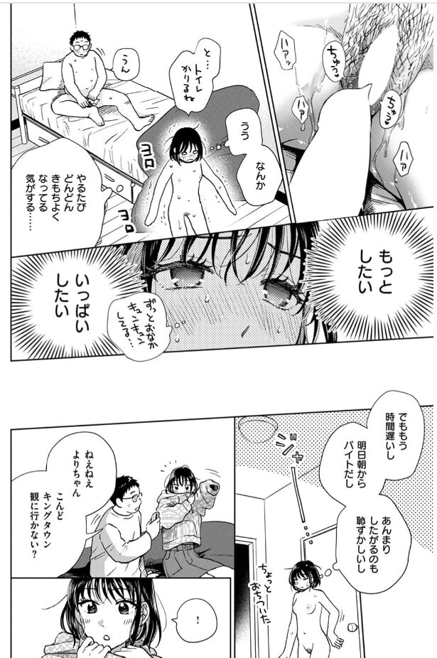 だって発情しちゃうから