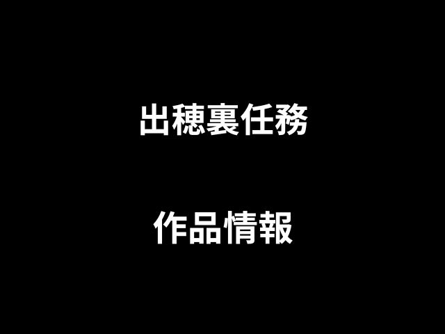 出穂裏任務hitomiやrawで読めない？安全に無料で読めるサイトはあるのか徹底調査！