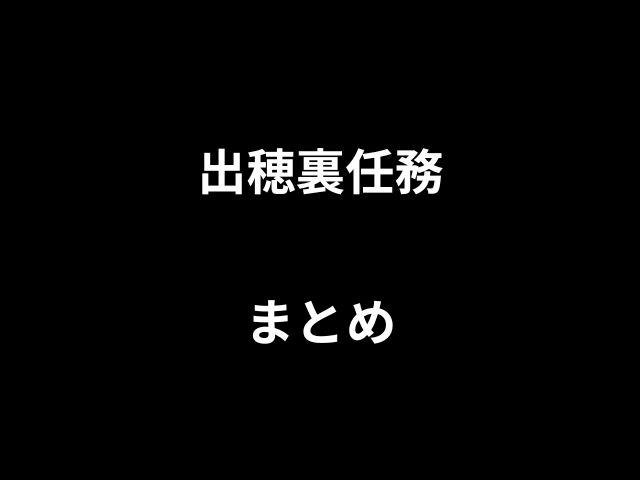 出穂裏任務hitomiやrawで読めない？安全に無料で読めるサイトはあるのか徹底調査！