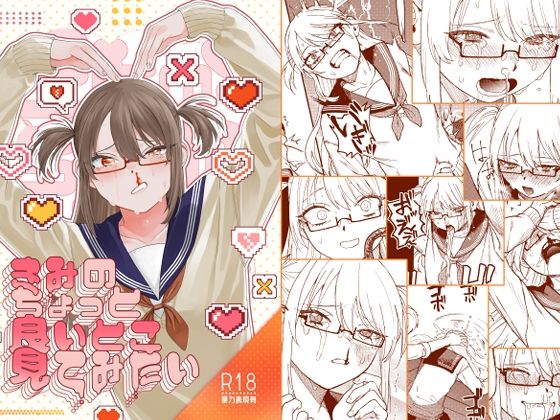 『きみのちょっと良いとこ見てみたい』表紙