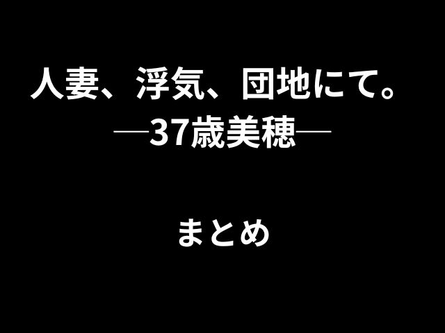 人妻、浮気、団地にて。─37歳美穂─hitomiやrawで読めない？無料読める方法はある？