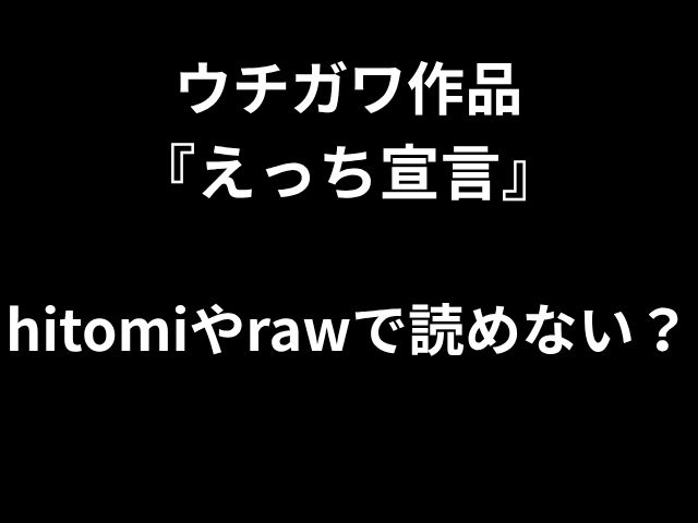 内川の作品「ecchi statement 