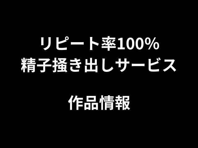 HitomiまたはRawで無料で読むことができない場合は、100％の繰り返しレートの精子スクラッチサービスです。
