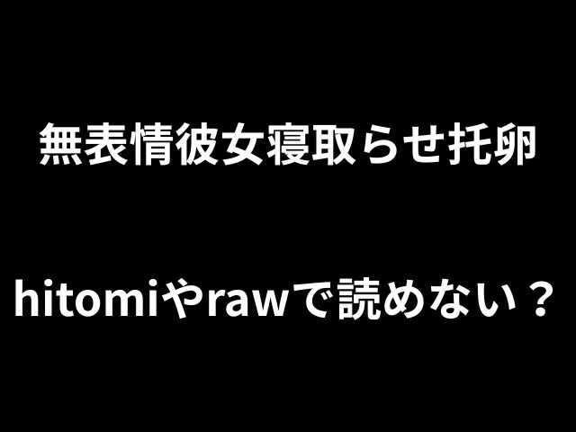 hintomiまたはrawで読むことはできませんか？大規模な飲酒を膨大な価格で読む方法