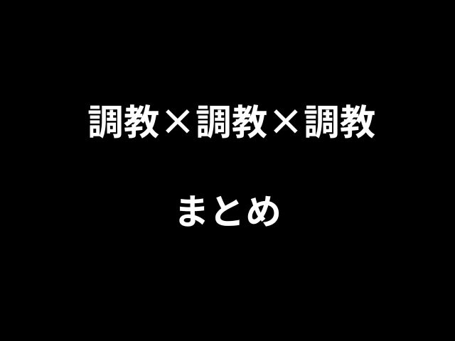 調教×調教×調教hitomiやrawで読めない？無料で読めるのか徹底調査！