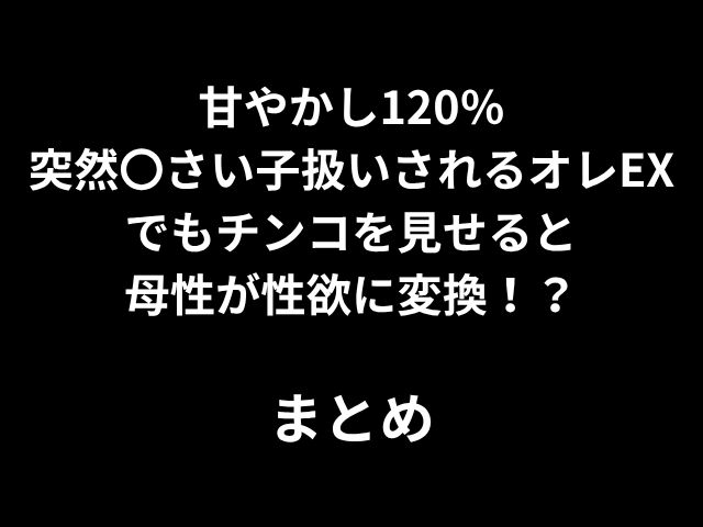 [Hitomi，Raw]120％は私の元を台無しにし、突然女と見なされましたが、私が私のペニスを見せたとき、母性は性的欲求に変わります！ ？