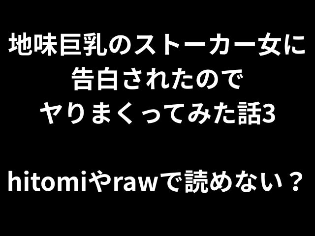 私に認められた普通のふっくらしたストーカーについての話をしたので、私は彼女の3-3とセックスをしようとしました。