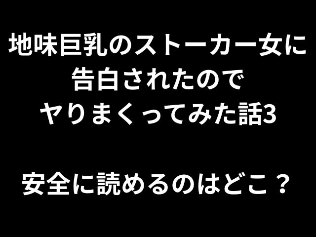 私に認められた普通のふっくらしたストーカーについての話をしたので、私は彼女の3-3とセックスをしようとしました。