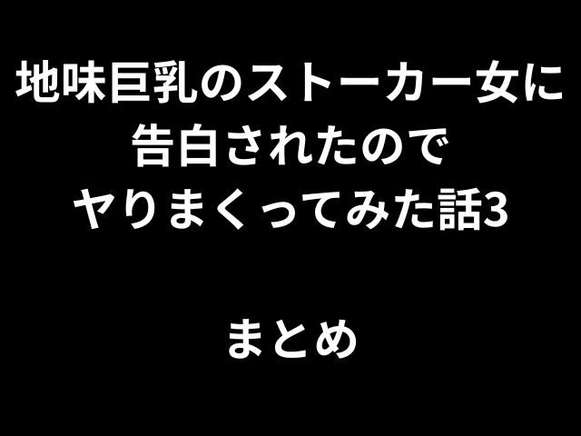 私に認められた普通のふっくらしたストーカーについての話をしたので、私は彼女の3-3とセックスをしようとしました。