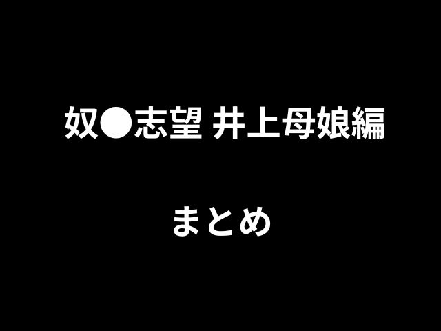 奴●志望 井上母娘編hitomiやrawで読めない？無料で読める方法はあるのか徹底調査！