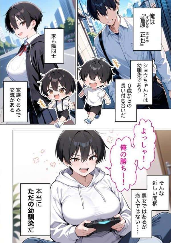 ボーイッシュ幼馴染がエロすぎて困っています