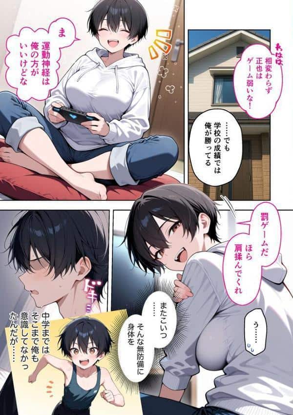 ボーイッシュ幼馴染がエロすぎて困っています