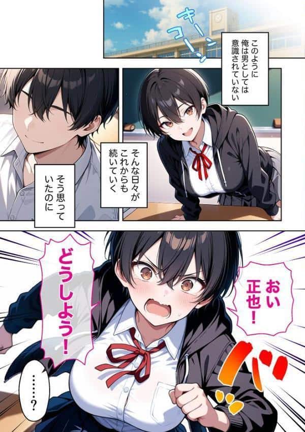 ボーイッシュ幼馴染がエロすぎて困っています