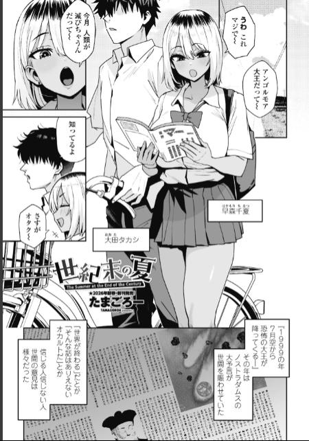 世紀末の夏【たまごろー】