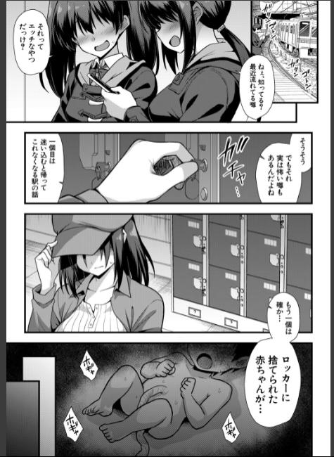 快談都市伝説 深夜の駅でパパ活メスガキに無理やりパパにされちゃう話！