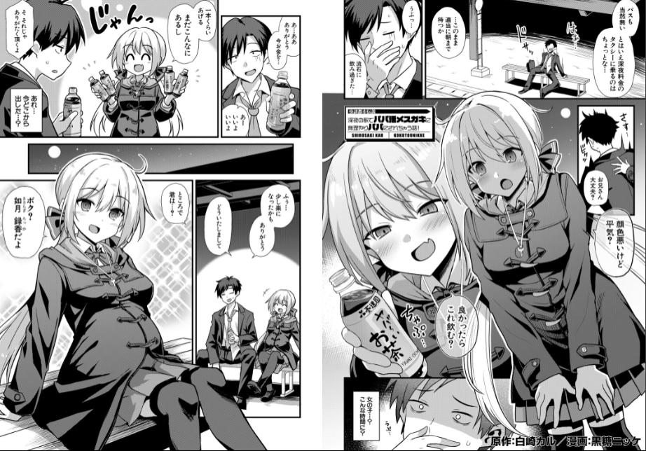 快談都市伝説 深夜の駅でパパ活メスガキに無理やりパパにされちゃう話！