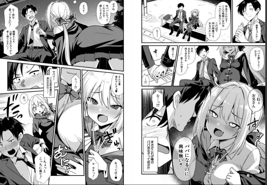 快談都市伝説 深夜の駅でパパ活メスガキに無理やりパパにされちゃう話！