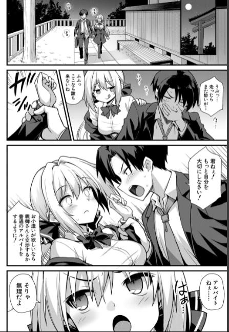 快談都市伝説 深夜の駅でパパ活メスガキに無理やりパパにされちゃう話！