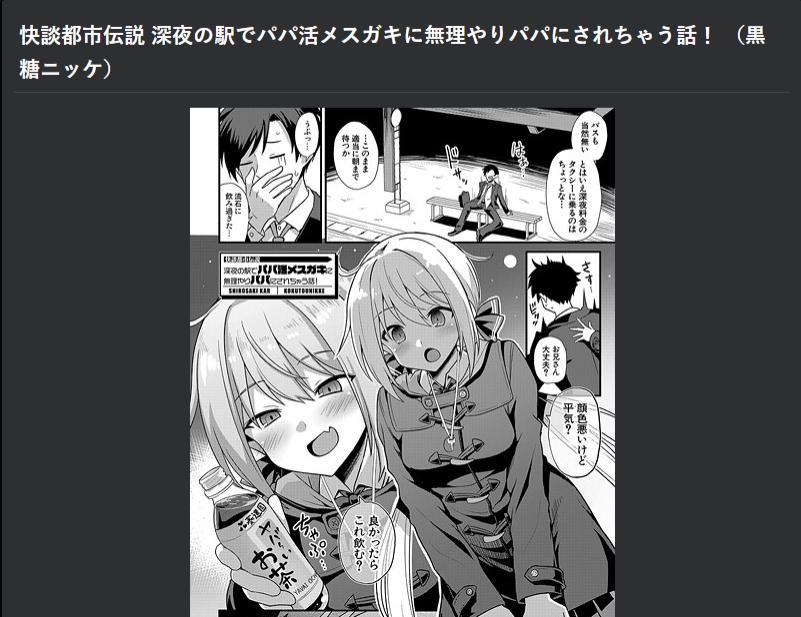 快談都市伝説 深夜の駅でパパ活メスガキに無理やりパパにされちゃう話！