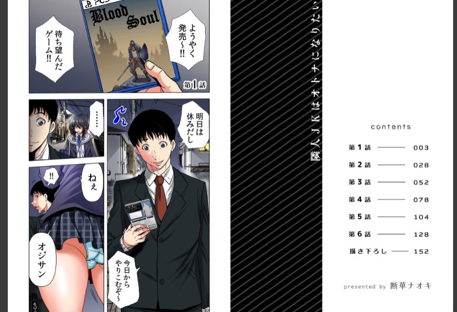 隣人JKはオトナになりたい【デジタル特装版】【FANZA限定版】